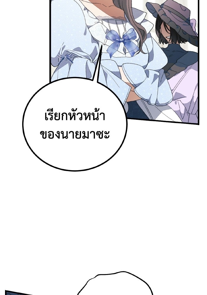 รักนะคะ ป๊ะป๋าทรราช - หน้า 55