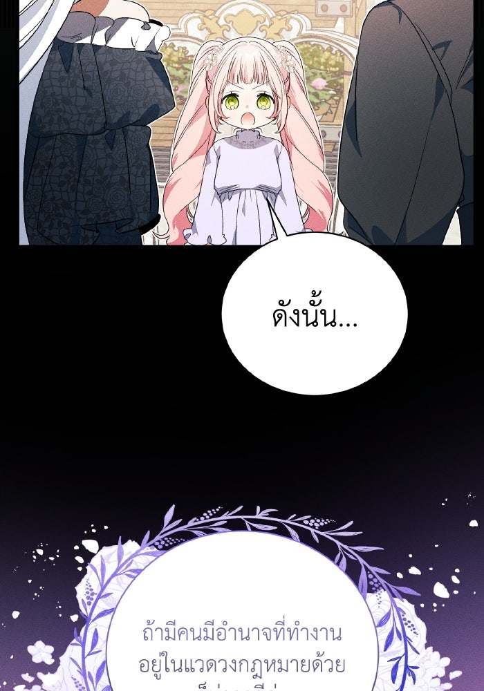 รักนะคะ ป๊ะป๋าทรราช - หน้า 63