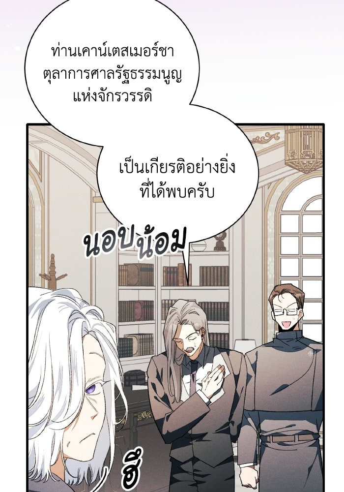 รักนะคะ ป๊ะป๋าทรราช - หน้า 65
