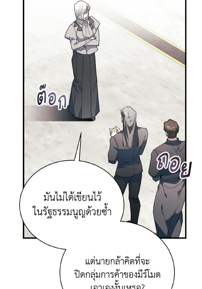 รักนะคะ ป๊ะป๋าทรราช - หน้า 67