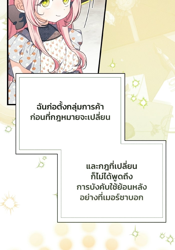 รักนะคะ ป๊ะป๋าทรราช - หน้า 69