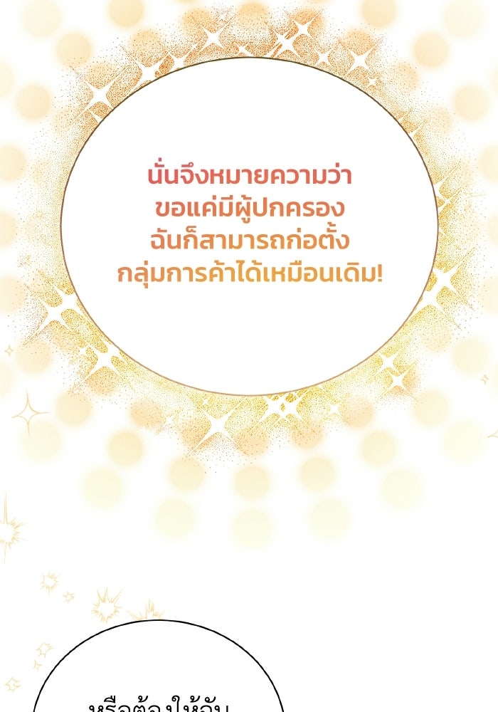 รักนะคะ ป๊ะป๋าทรราช - หน้า 70
