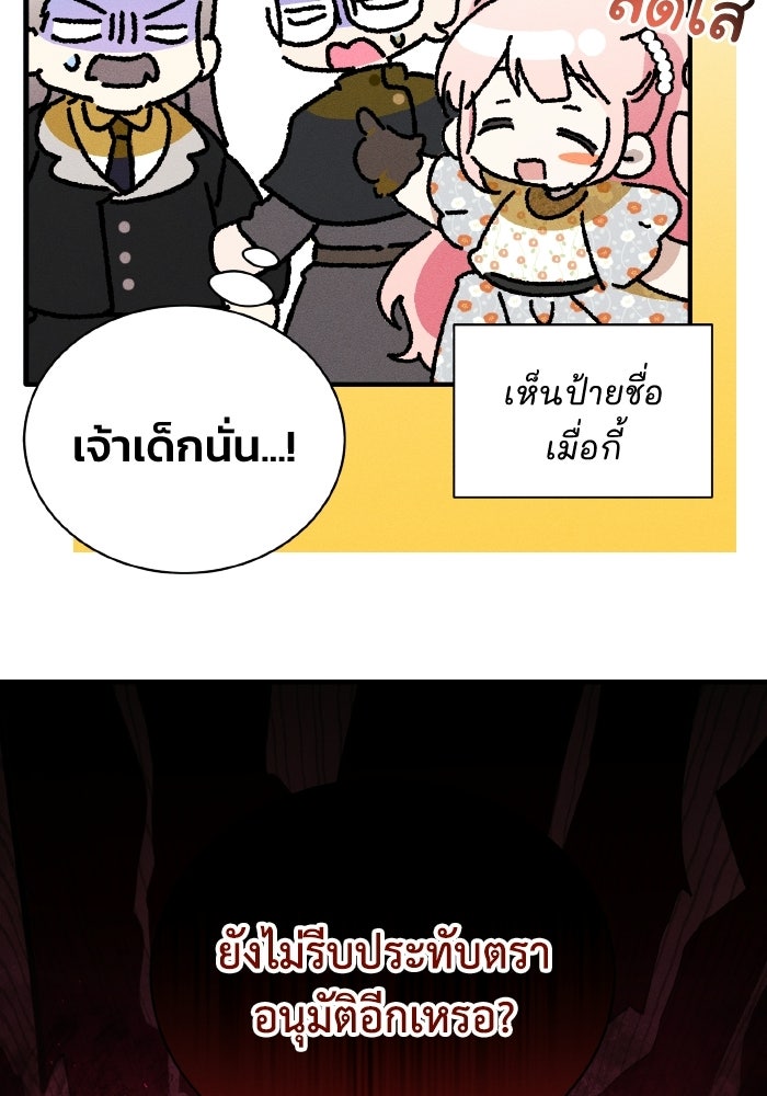 รักนะคะ ป๊ะป๋าทรราช - หน้า 72