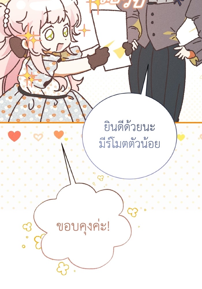 รักนะคะ ป๊ะป๋าทรราช - หน้า 77