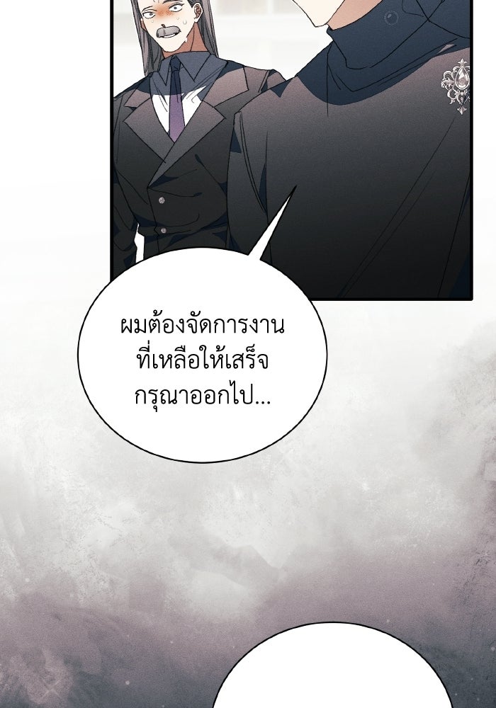 รักนะคะ ป๊ะป๋าทรราช - หน้า 79