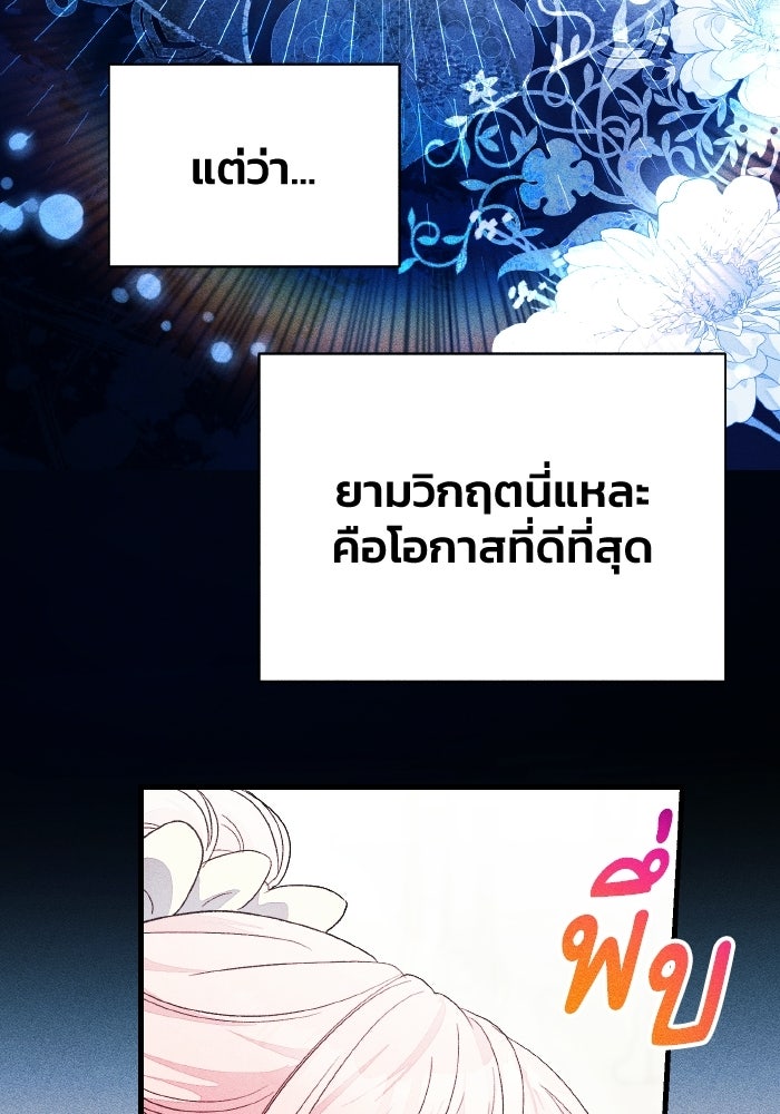รักนะคะ ป๊ะป๋าทรราช - หน้า 8