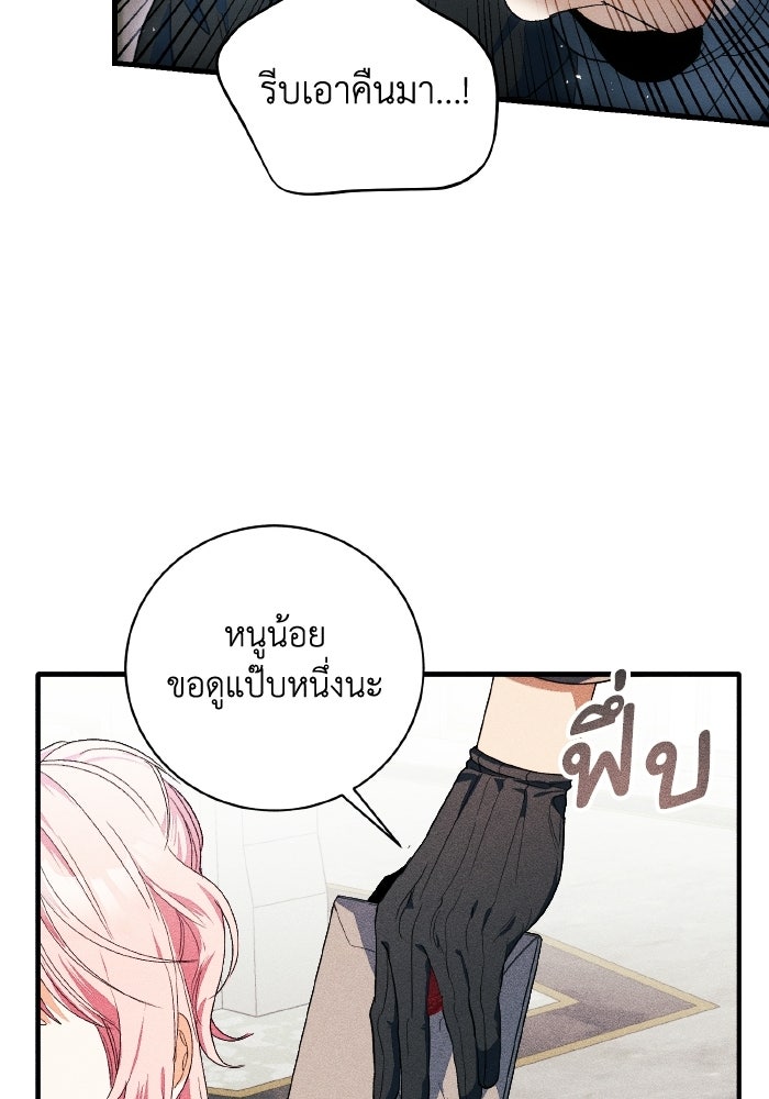 รักนะคะ ป๊ะป๋าทรราช - หน้า 84