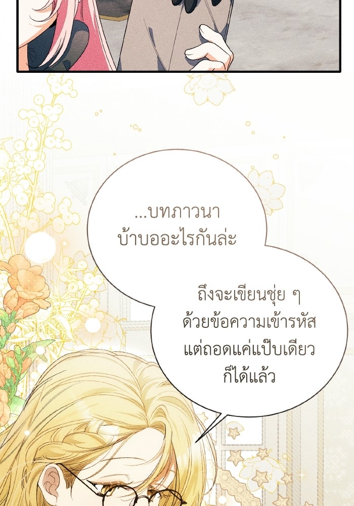 รักนะคะ ป๊ะป๋าทรราช - หน้า 85