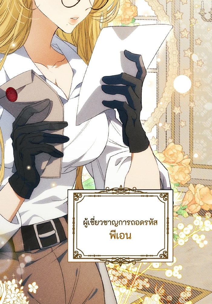 รักนะคะ ป๊ะป๋าทรราช - หน้า 86