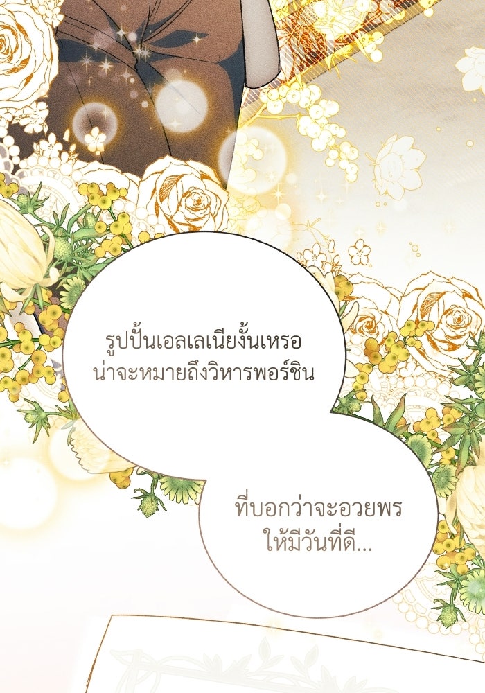 รักนะคะ ป๊ะป๋าทรราช - หน้า 87