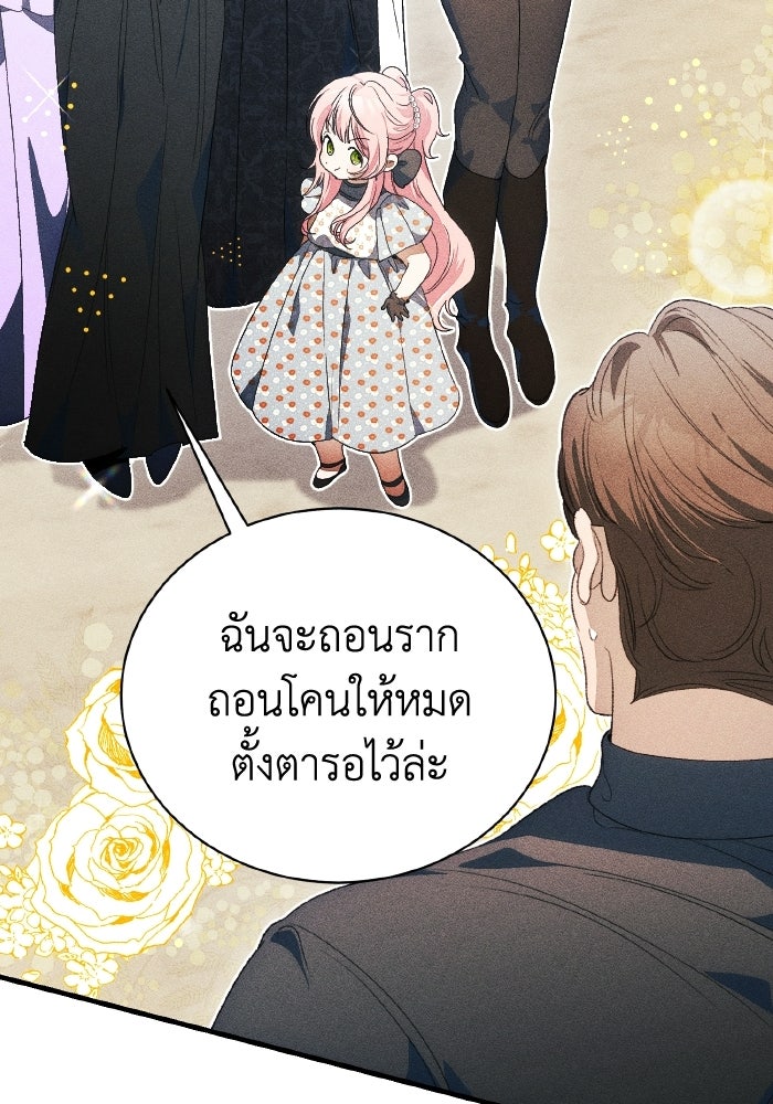 รักนะคะ ป๊ะป๋าทรราช - หน้า 91