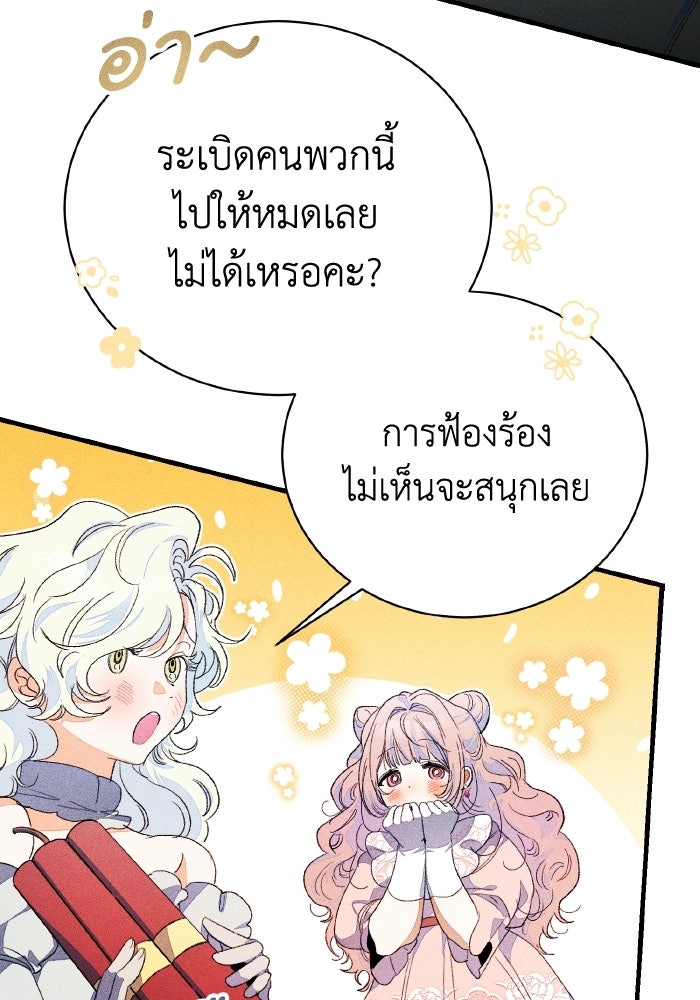 รักนะคะ ป๊ะป๋าทรราช - หน้า 92