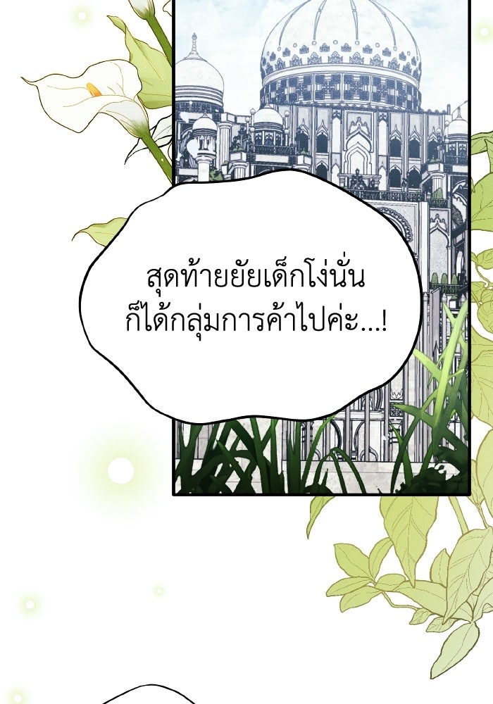 รักนะคะ ป๊ะป๋าทรราช - หน้า 98