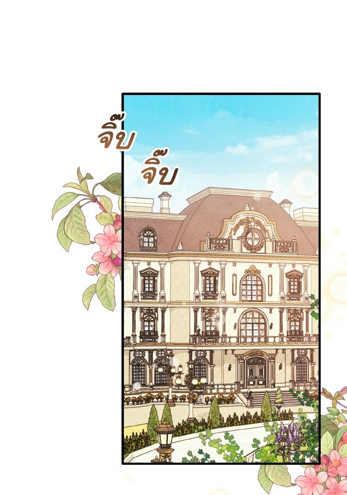 รักนะคะ ป๊ะป๋าทรราช - หน้า 1