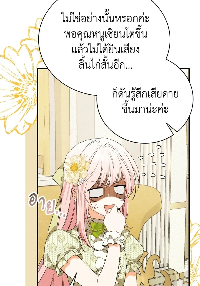 รักนะคะ ป๊ะป๋าทรราช - หน้า 13