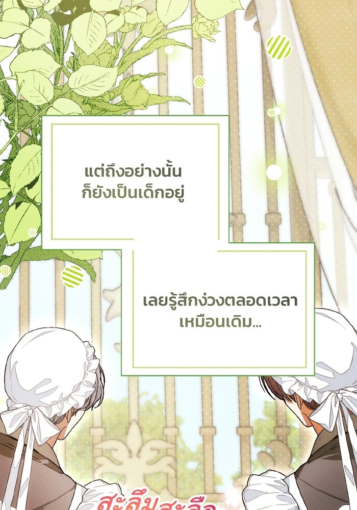 รักนะคะ ป๊ะป๋าทรราช - หน้า 16