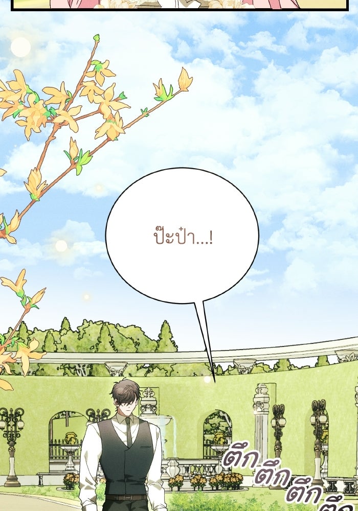 รักนะคะ ป๊ะป๋าทรราช - หน้า 22