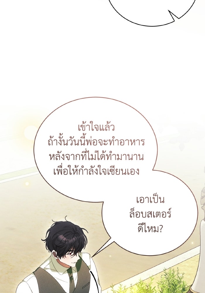 รักนะคะ ป๊ะป๋าทรราช - หน้า 29