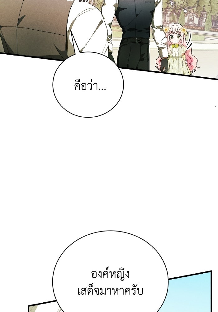 รักนะคะ ป๊ะป๋าทรราช - หน้า 33