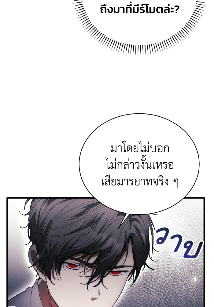 รักนะคะ ป๊ะป๋าทรราช - หน้า 35