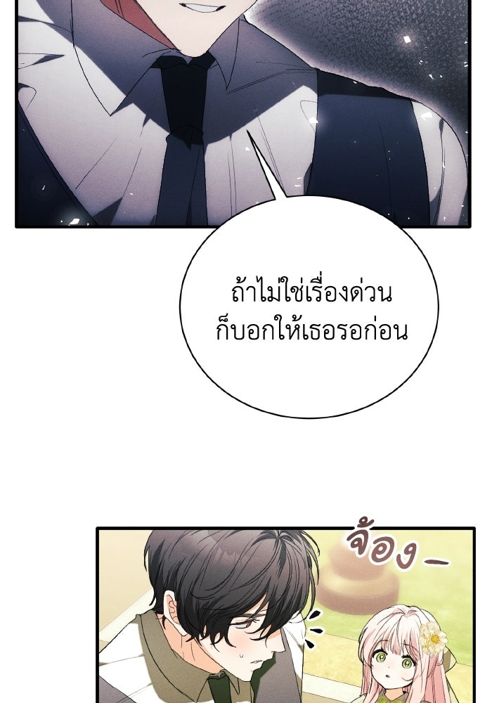 รักนะคะ ป๊ะป๋าทรราช - หน้า 36