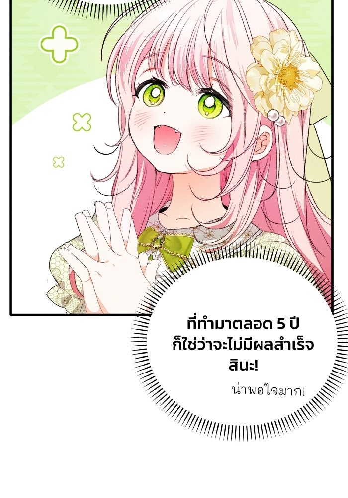 รักนะคะ ป๊ะป๋าทรราช - หน้า 38