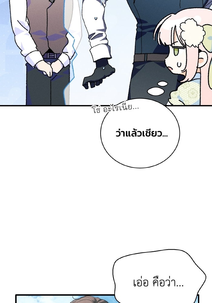 รักนะคะ ป๊ะป๋าทรราช - หน้า 40