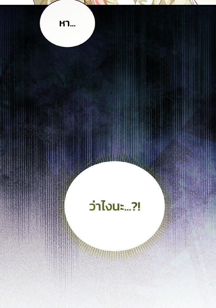 รักนะคะ ป๊ะป๋าทรราช - หน้า 43