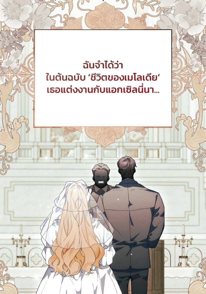 รักนะคะ ป๊ะป๋าทรราช - หน้า 47