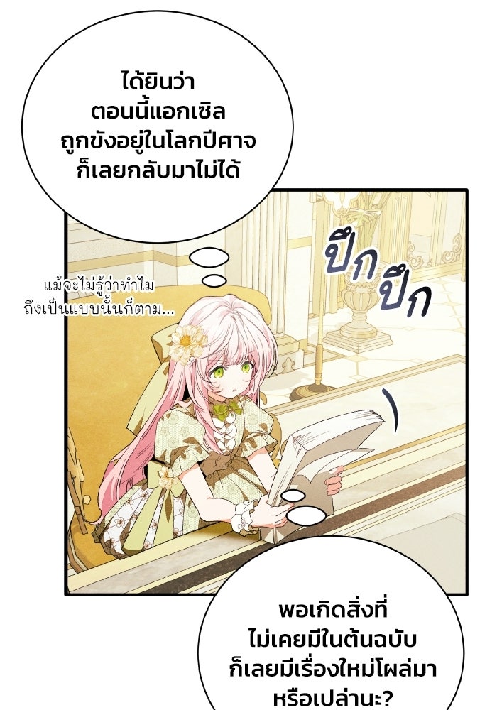 รักนะคะ ป๊ะป๋าทรราช - หน้า 49