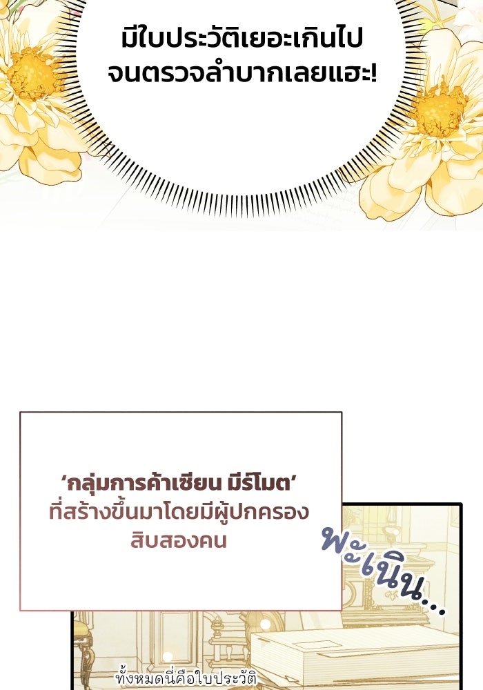 รักนะคะ ป๊ะป๋าทรราช - หน้า 5