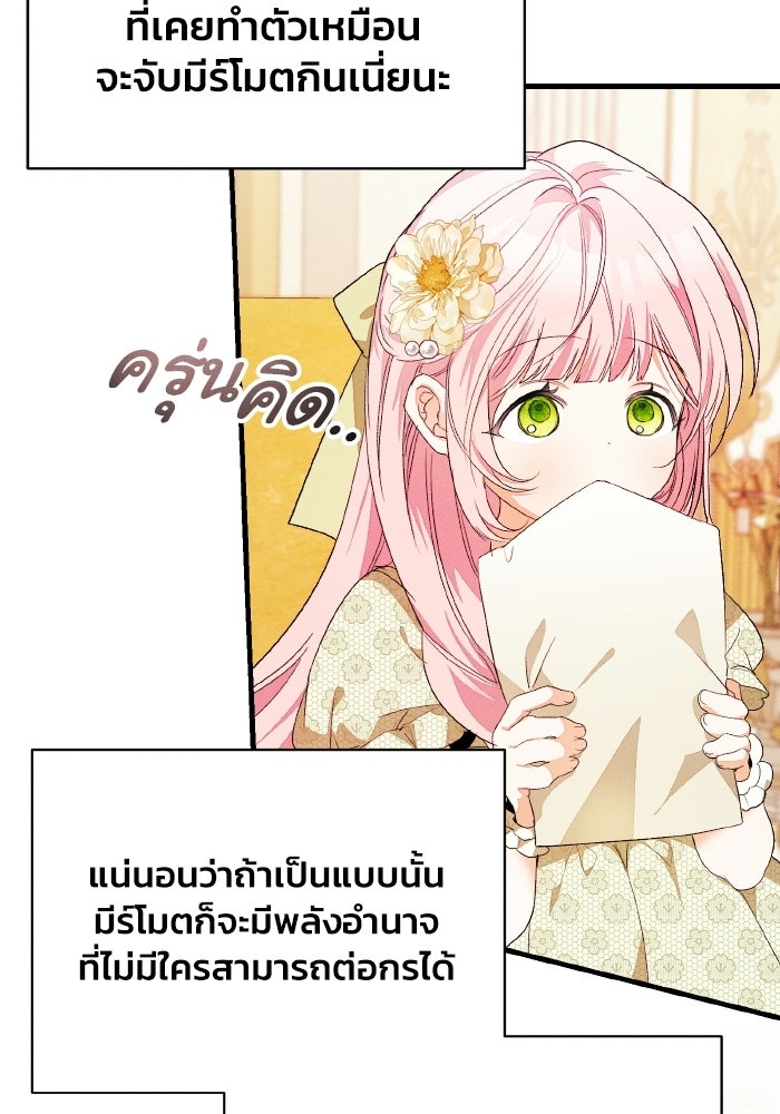 รักนะคะ ป๊ะป๋าทรราช - หน้า 52