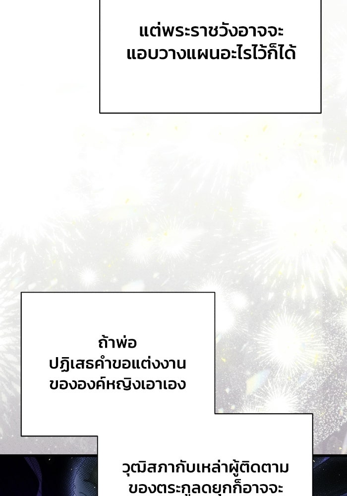 รักนะคะ ป๊ะป๋าทรราช - หน้า 53