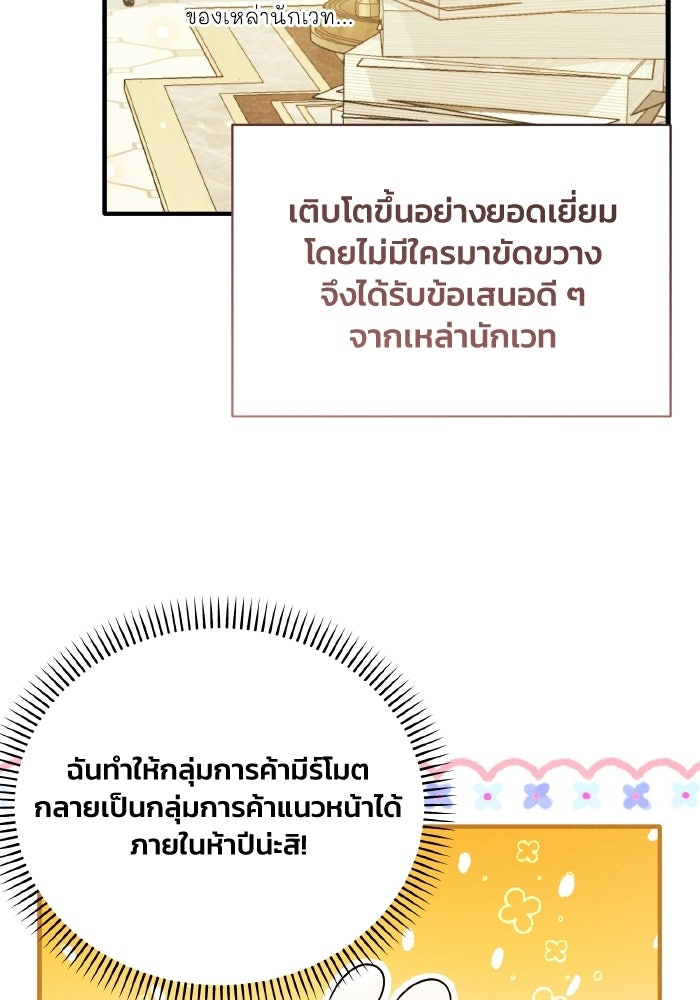 รักนะคะ ป๊ะป๋าทรราช - หน้า 6