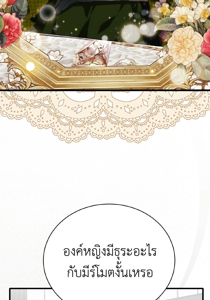 รักนะคะ ป๊ะป๋าทรราช - หน้า 64