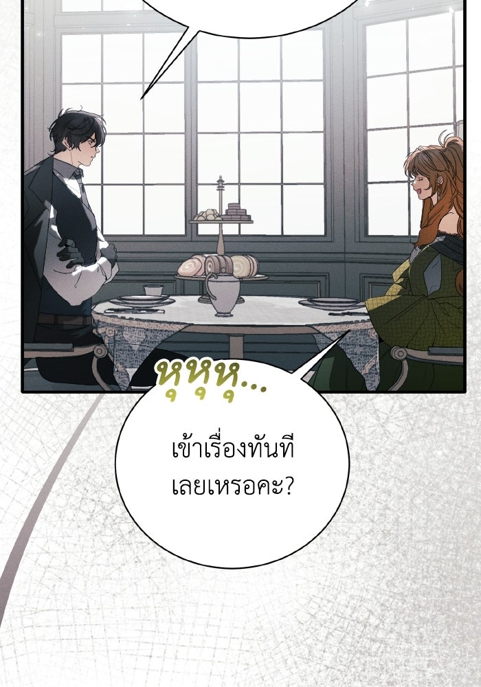 รักนะคะ ป๊ะป๋าทรราช - หน้า 65
