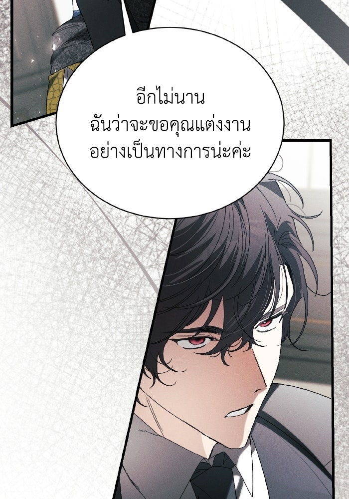 รักนะคะ ป๊ะป๋าทรราช - หน้า 67
