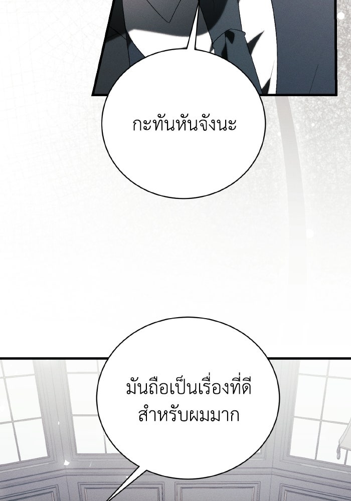 รักนะคะ ป๊ะป๋าทรราช - หน้า 68