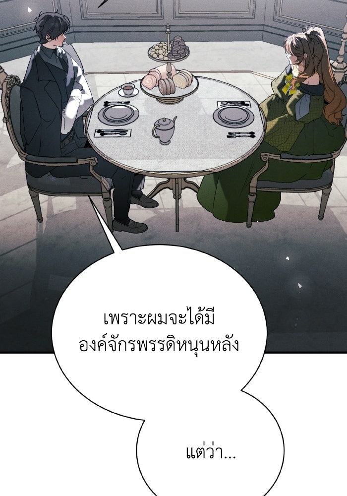 รักนะคะ ป๊ะป๋าทรราช - หน้า 69