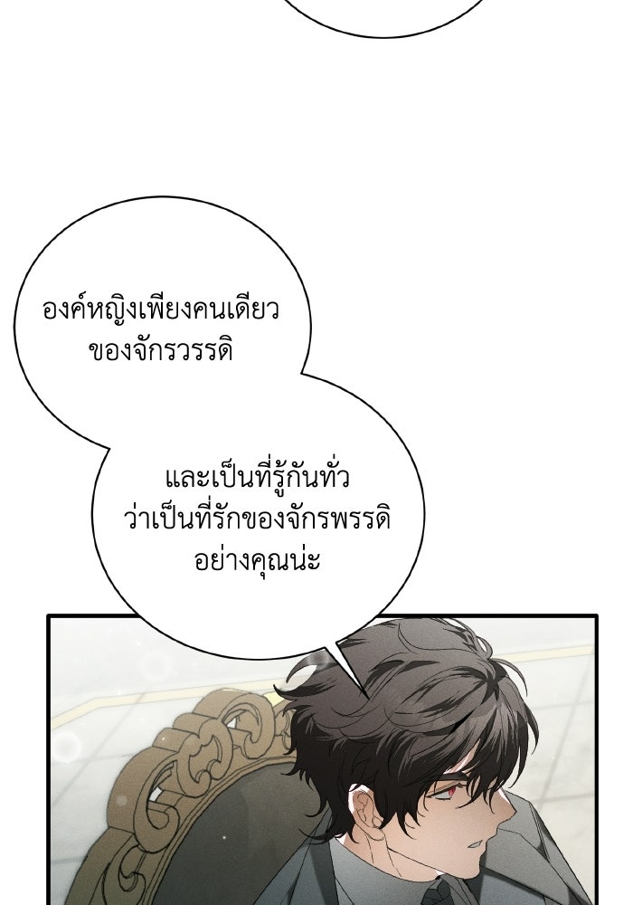 รักนะคะ ป๊ะป๋าทรราช - หน้า 70