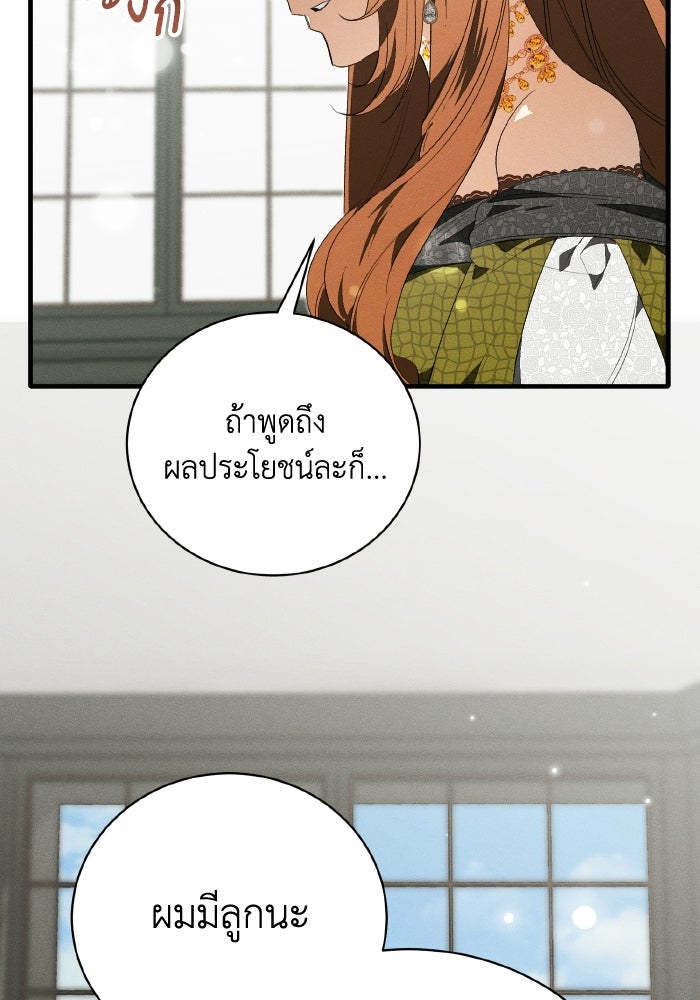 รักนะคะ ป๊ะป๋าทรราช - หน้า 72
