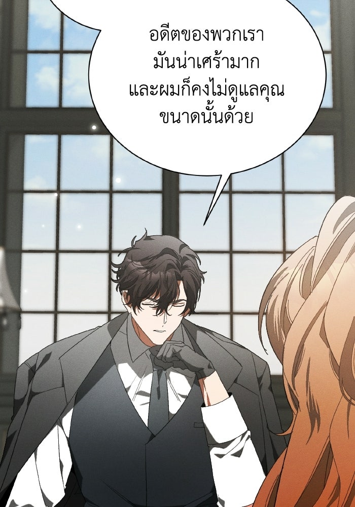 รักนะคะ ป๊ะป๋าทรราช - หน้า 73