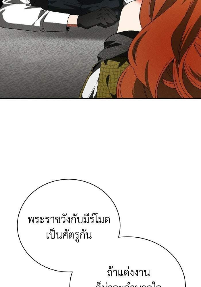 รักนะคะ ป๊ะป๋าทรราช - หน้า 74