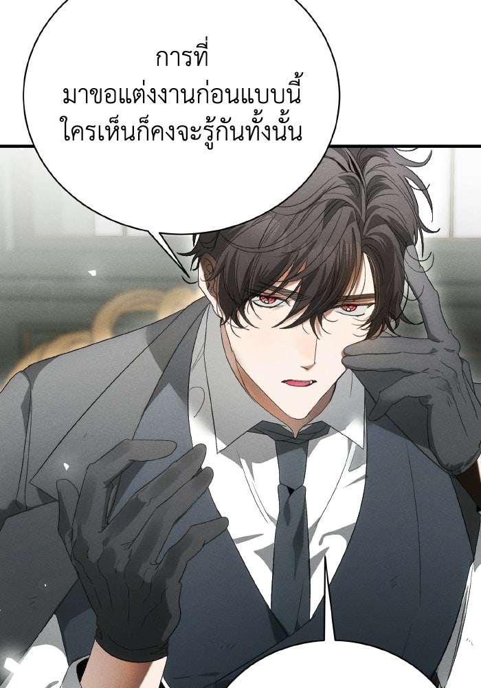 รักนะคะ ป๊ะป๋าทรราช - หน้า 76
