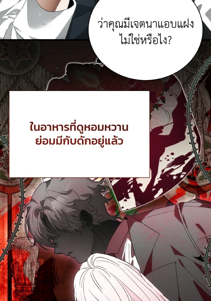 รักนะคะ ป๊ะป๋าทรราช - หน้า 77