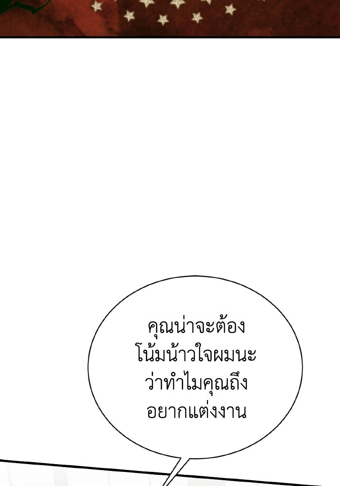 รักนะคะ ป๊ะป๋าทรราช - หน้า 79