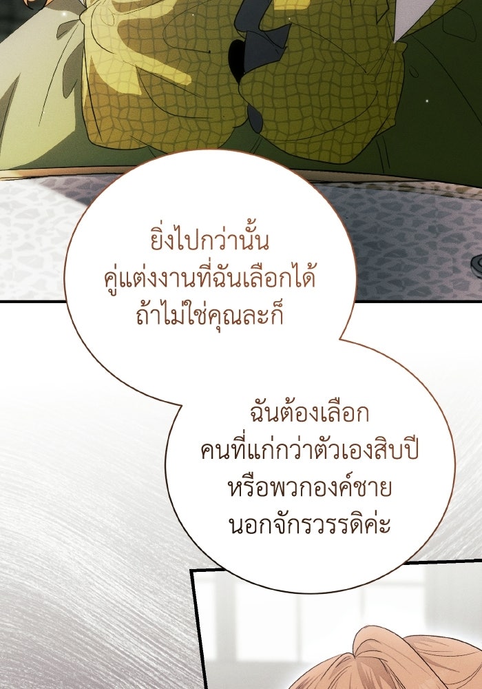 รักนะคะ ป๊ะป๋าทรราช - หน้า 82