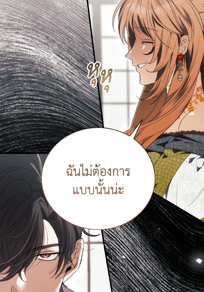 รักนะคะ ป๊ะป๋าทรราช - หน้า 83