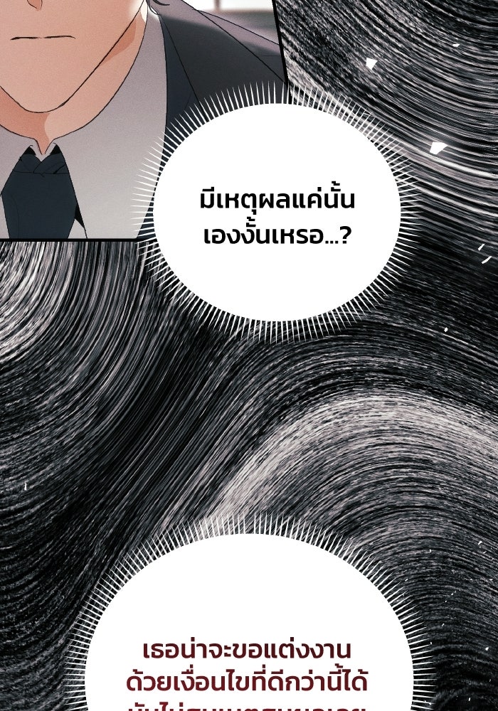 รักนะคะ ป๊ะป๋าทรราช - หน้า 84
