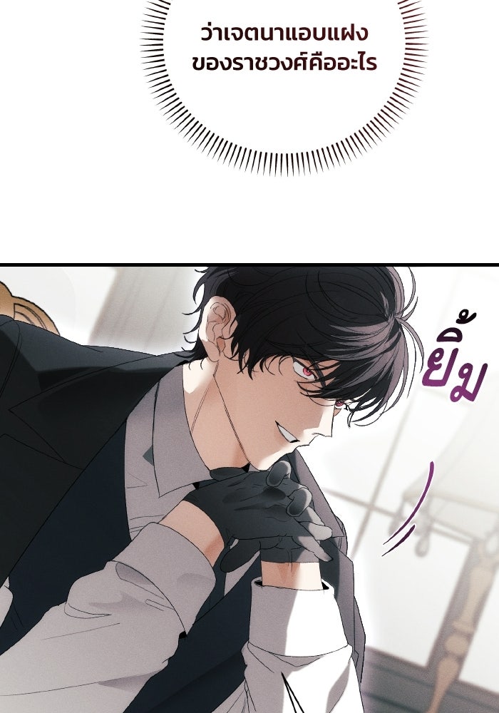 รักนะคะ ป๊ะป๋าทรราช - หน้า 89